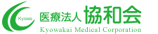 医療法人 協和会 Kyowakai Medical Corporation